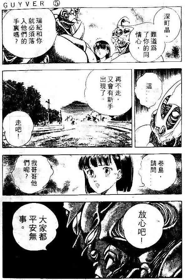 《强殖装甲凯普》漫画 变身斗士凯普05卷