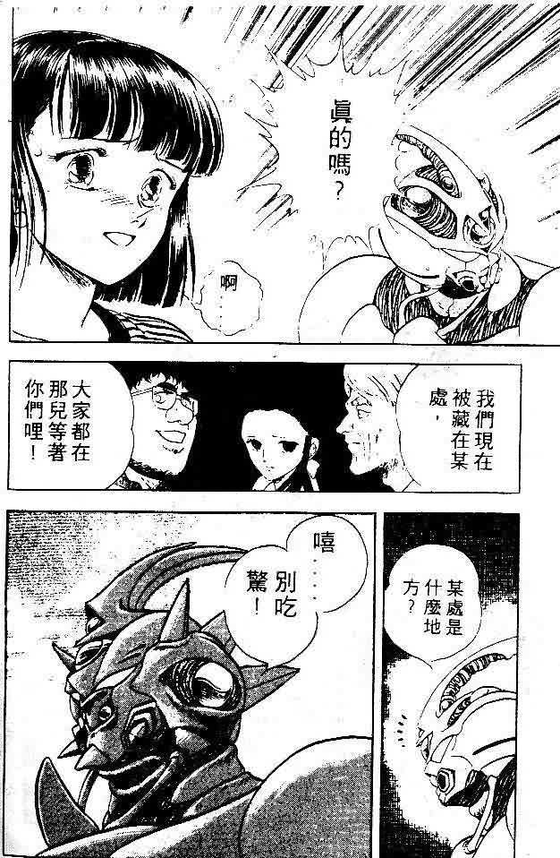 《强殖装甲凯普》漫画 变身斗士凯普05卷