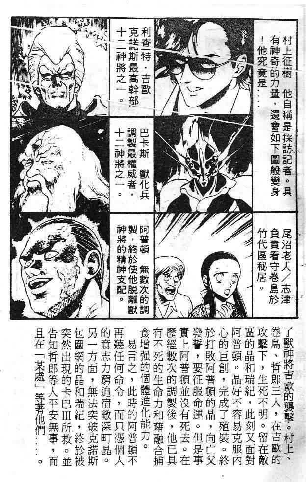 《强殖装甲凯普》漫画 变身斗士凯普06卷