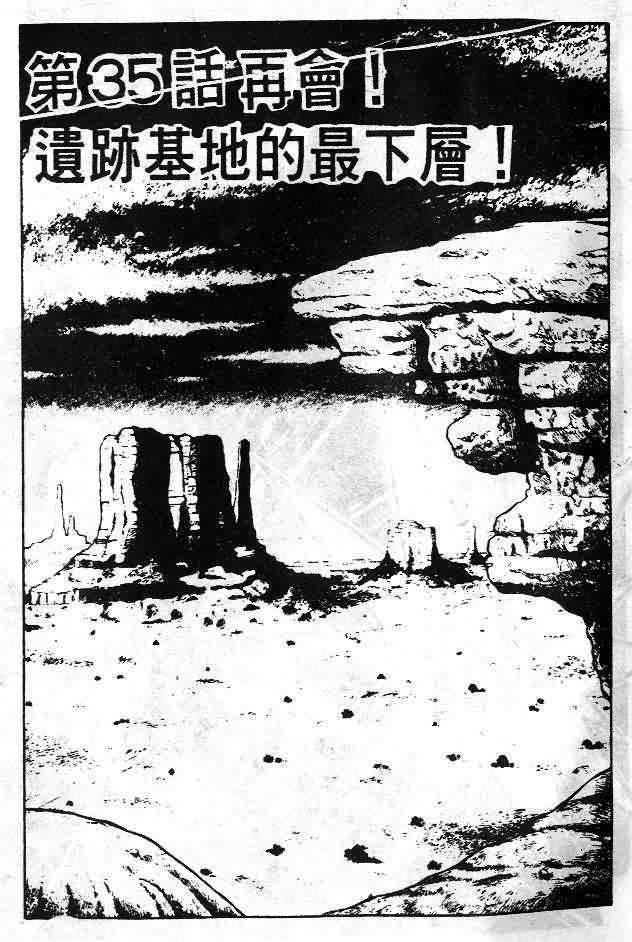 《强殖装甲凯普》漫画 变身斗士凯普06卷