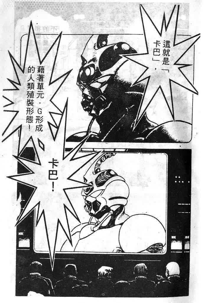 《强殖装甲凯普》漫画 变身斗士凯普06卷