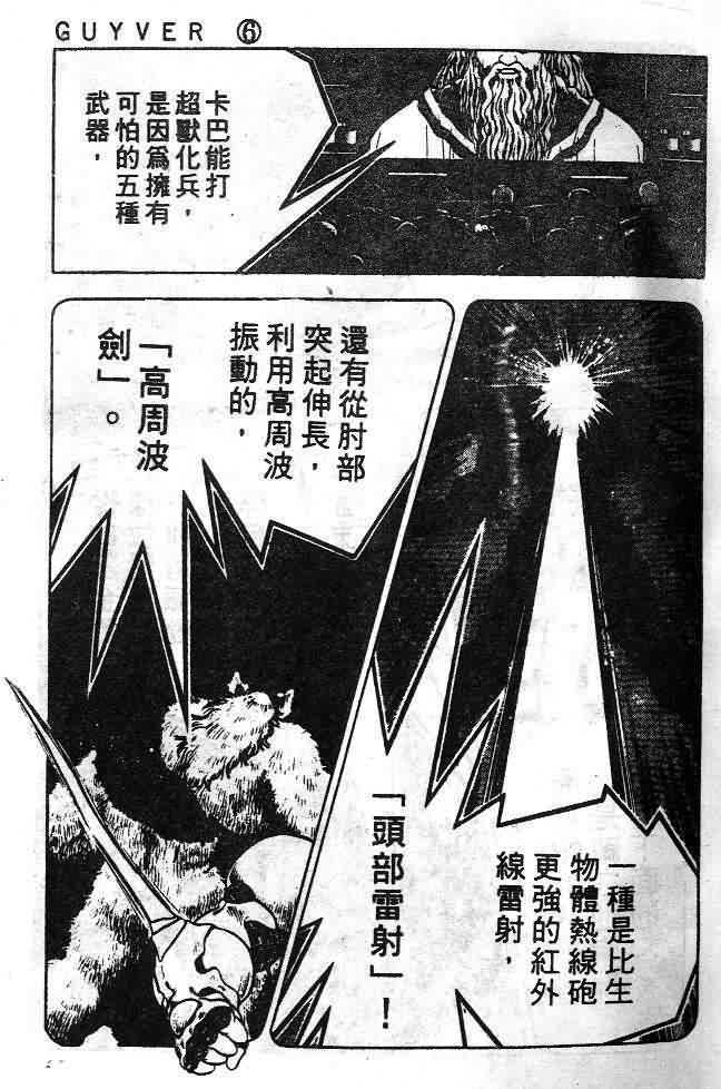 《强殖装甲凯普》漫画 变身斗士凯普06卷