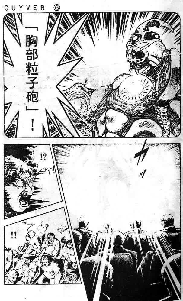 《强殖装甲凯普》漫画 变身斗士凯普06卷