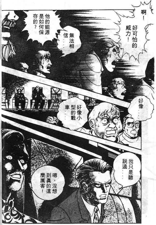 《强殖装甲凯普》漫画 变身斗士凯普06卷