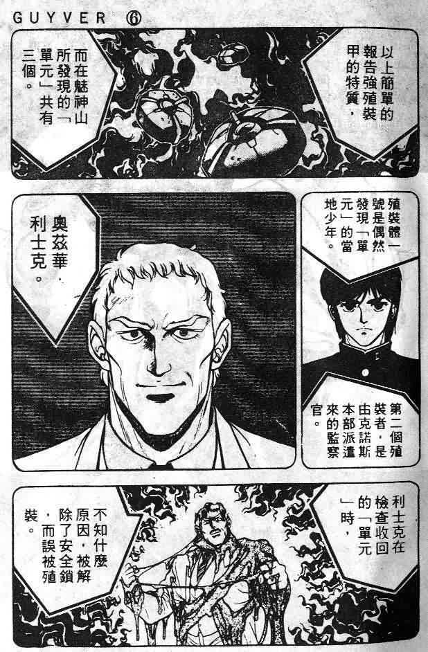 《强殖装甲凯普》漫画 变身斗士凯普06卷