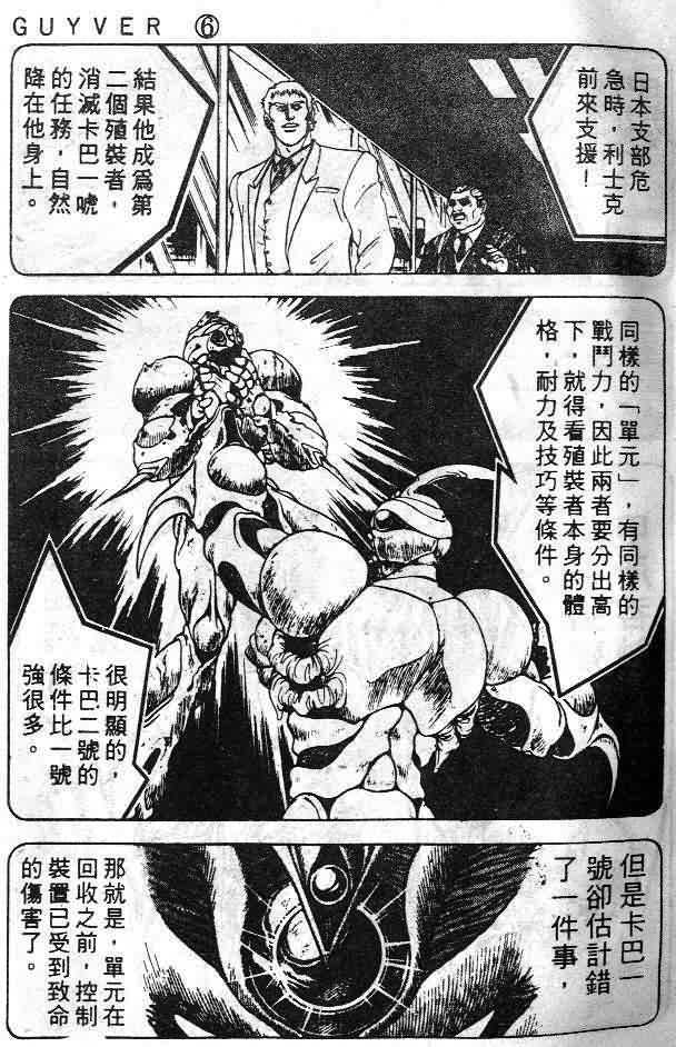 《强殖装甲凯普》漫画 变身斗士凯普06卷