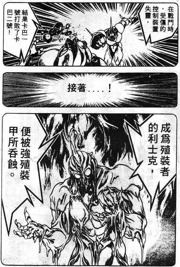 《强殖装甲凯普》漫画 变身斗士凯普06卷