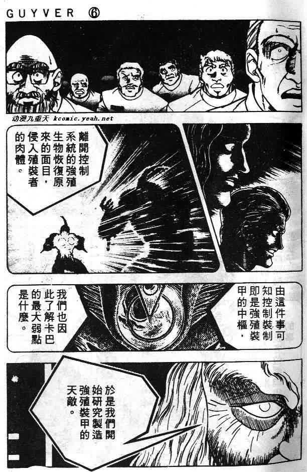 《强殖装甲凯普》漫画 变身斗士凯普06卷