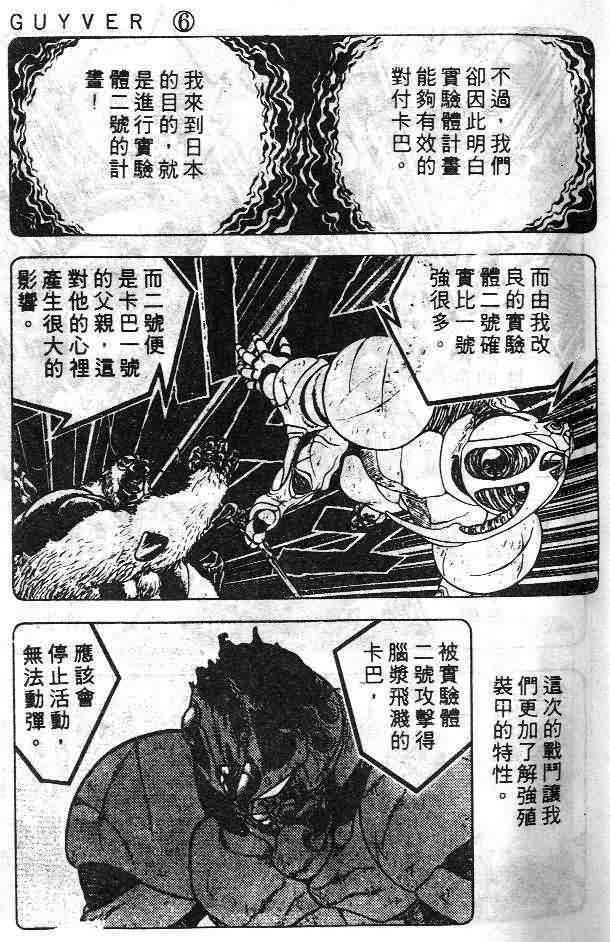 《强殖装甲凯普》漫画 变身斗士凯普06卷