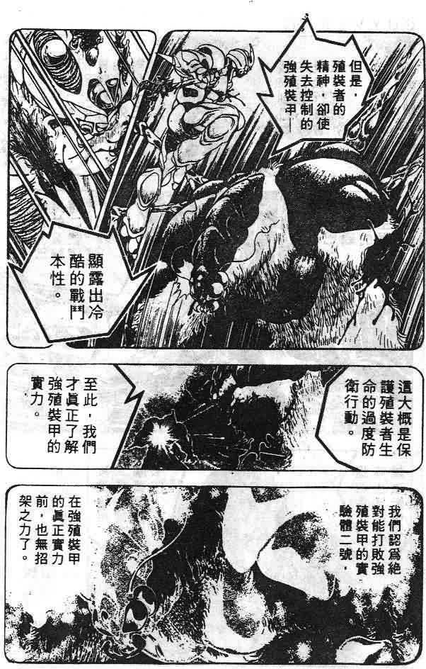 《强殖装甲凯普》漫画 变身斗士凯普06卷