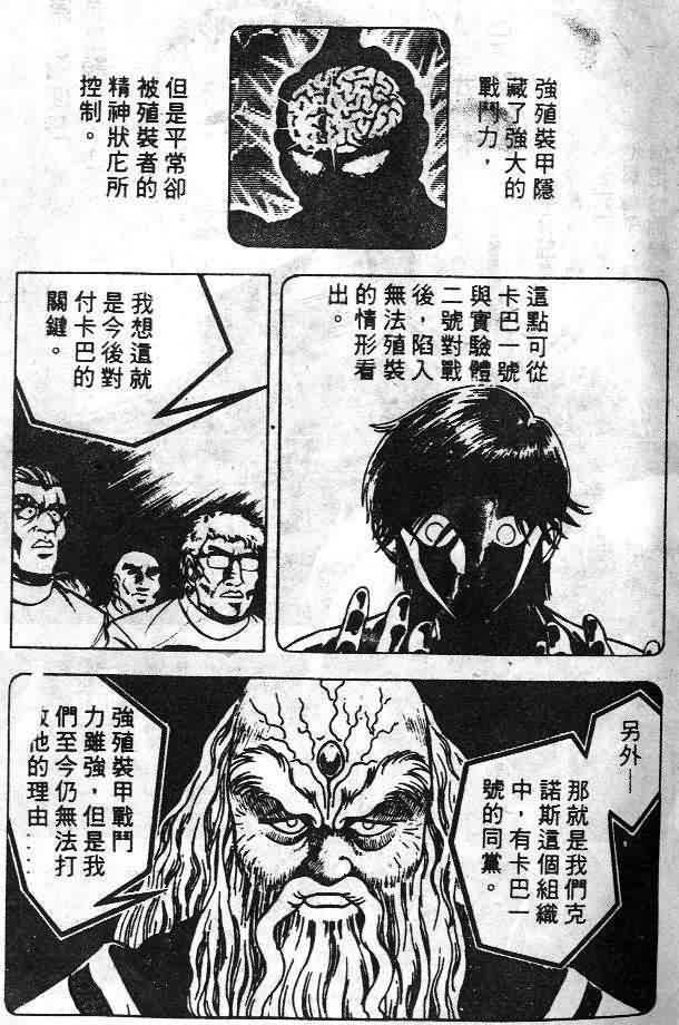 《强殖装甲凯普》漫画 变身斗士凯普06卷