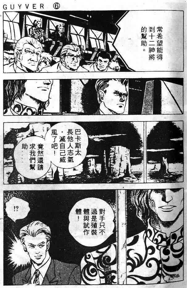 《强殖装甲凯普》漫画 变身斗士凯普06卷