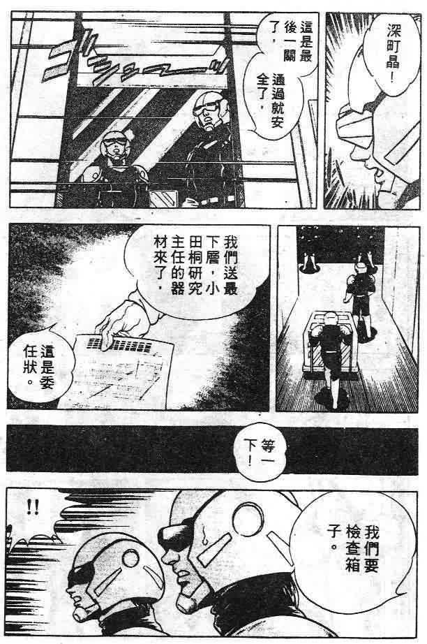 《强殖装甲凯普》漫画 变身斗士凯普06卷