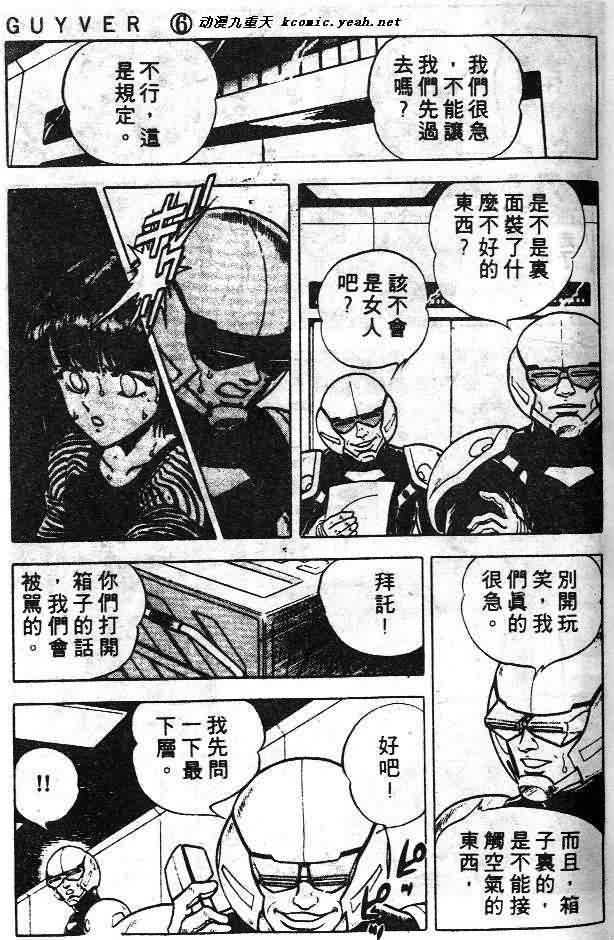 《强殖装甲凯普》漫画 变身斗士凯普06卷