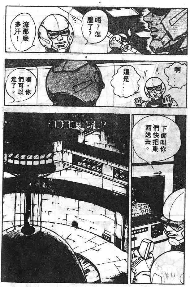 《强殖装甲凯普》漫画 变身斗士凯普06卷