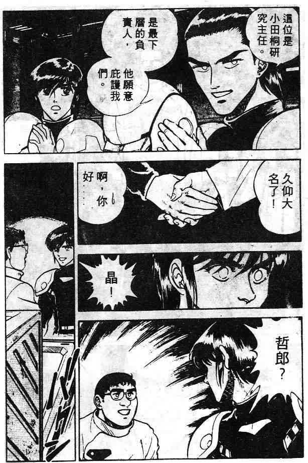 《强殖装甲凯普》漫画 变身斗士凯普06卷