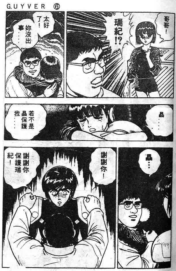 《强殖装甲凯普》漫画 变身斗士凯普06卷