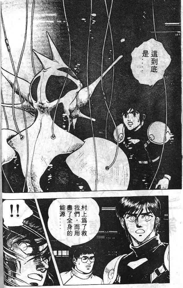 《强殖装甲凯普》漫画 变身斗士凯普06卷