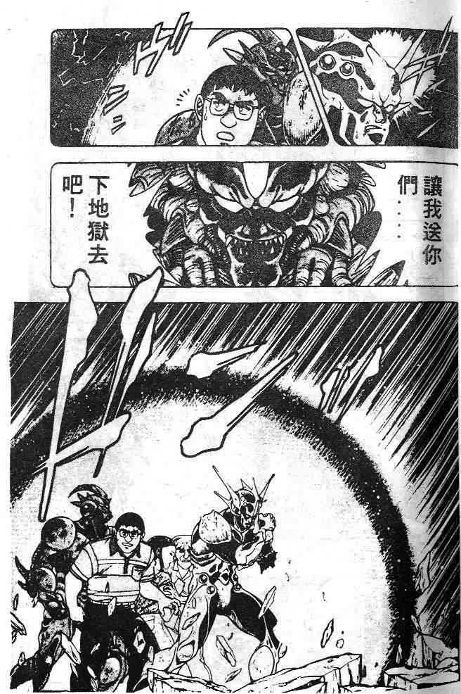 《强殖装甲凯普》漫画 变身斗士凯普06卷