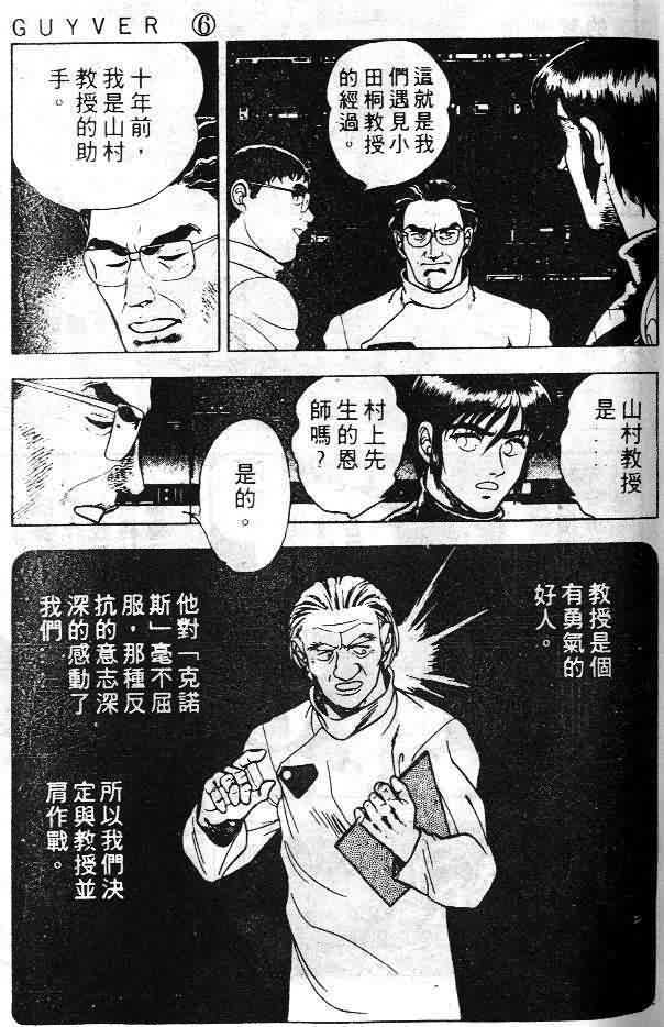 《强殖装甲凯普》漫画 变身斗士凯普06卷