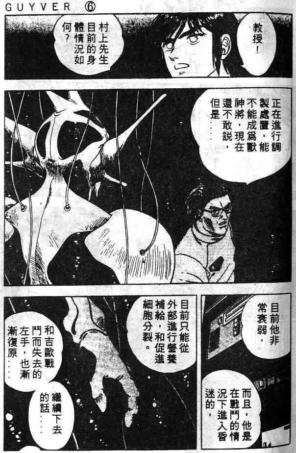 《强殖装甲凯普》漫画 变身斗士凯普06卷