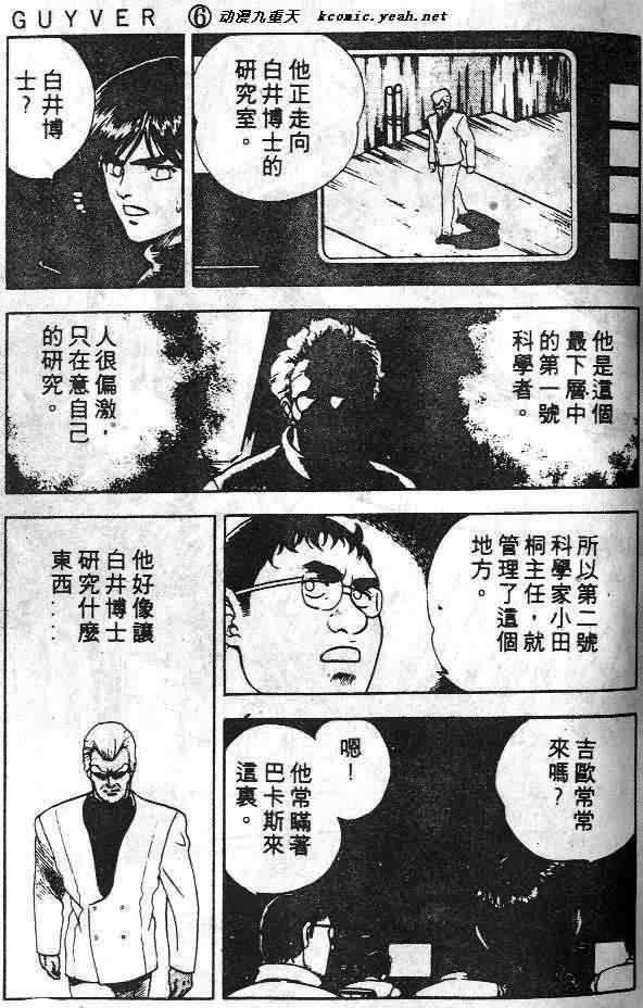 《强殖装甲凯普》漫画 变身斗士凯普06卷