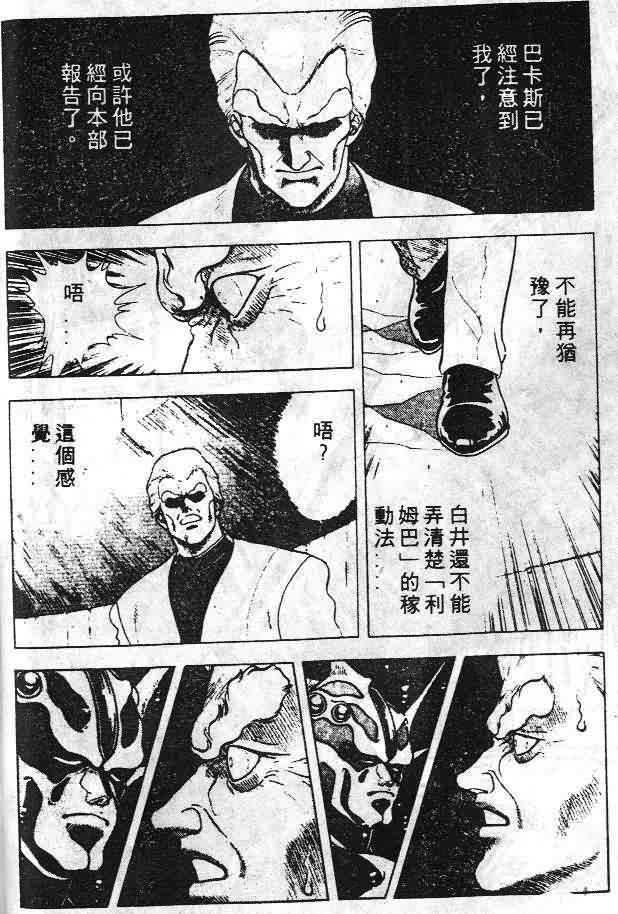 《强殖装甲凯普》漫画 变身斗士凯普06卷