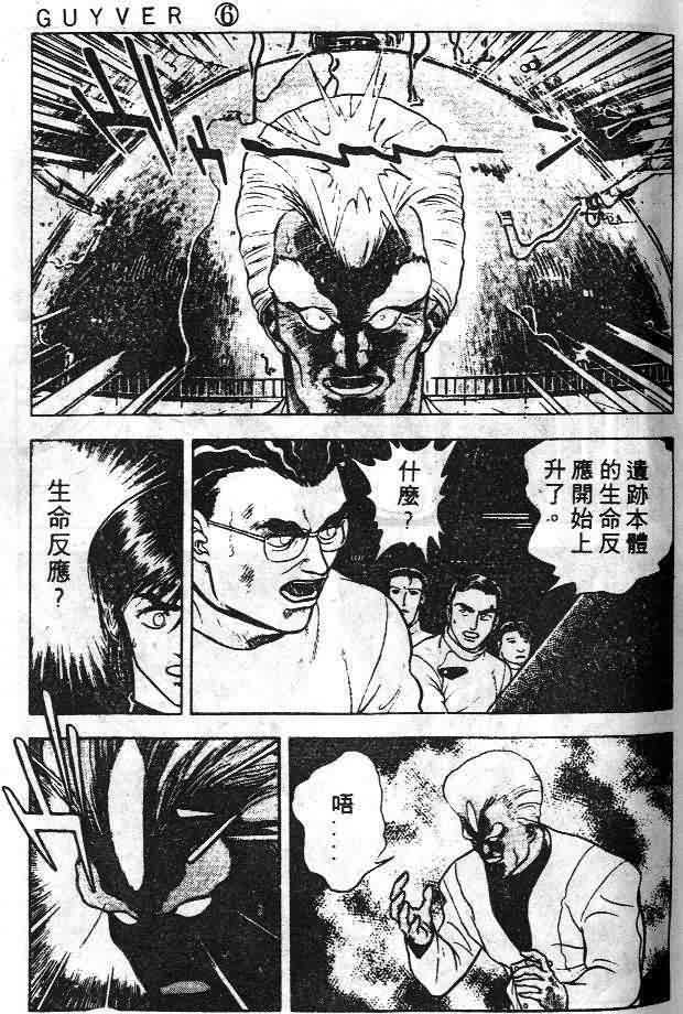 《强殖装甲凯普》漫画 变身斗士凯普06卷