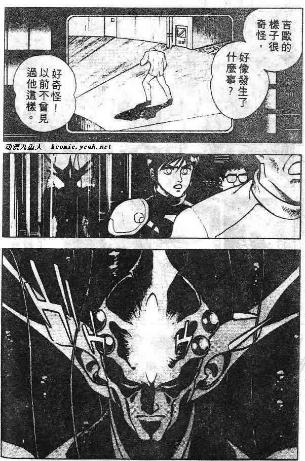 《强殖装甲凯普》漫画 变身斗士凯普06卷