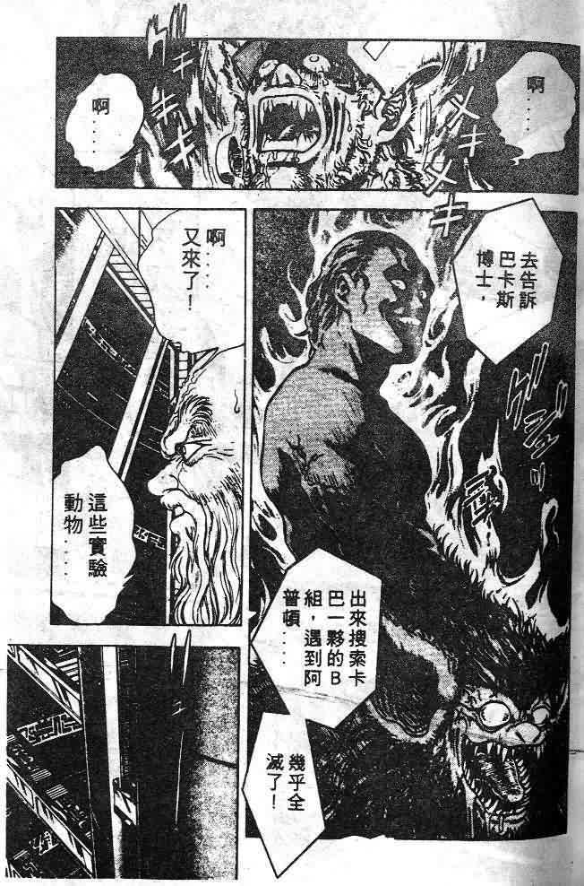 《强殖装甲凯普》漫画 变身斗士凯普06卷