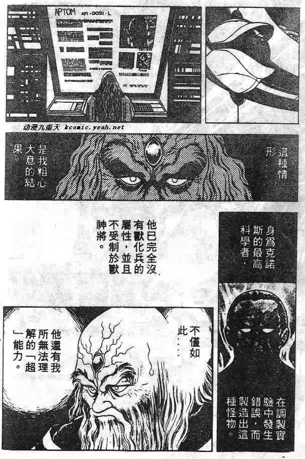 《强殖装甲凯普》漫画 变身斗士凯普06卷