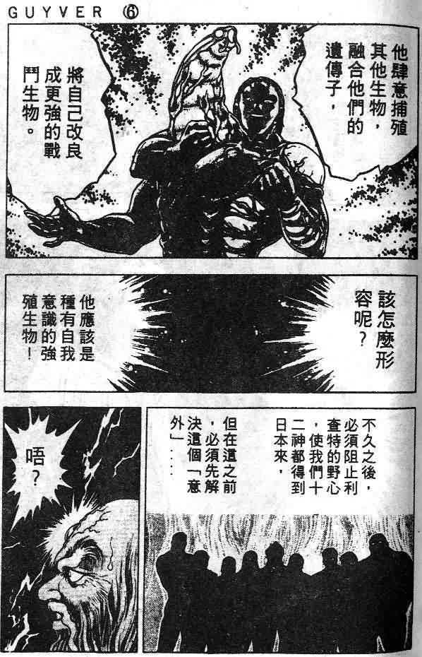 《强殖装甲凯普》漫画 变身斗士凯普06卷