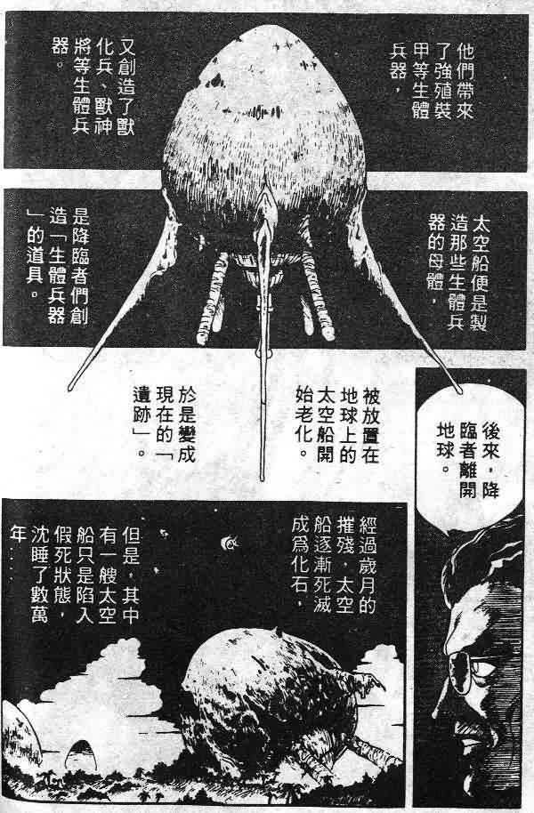 《强殖装甲凯普》漫画 变身斗士凯普06卷