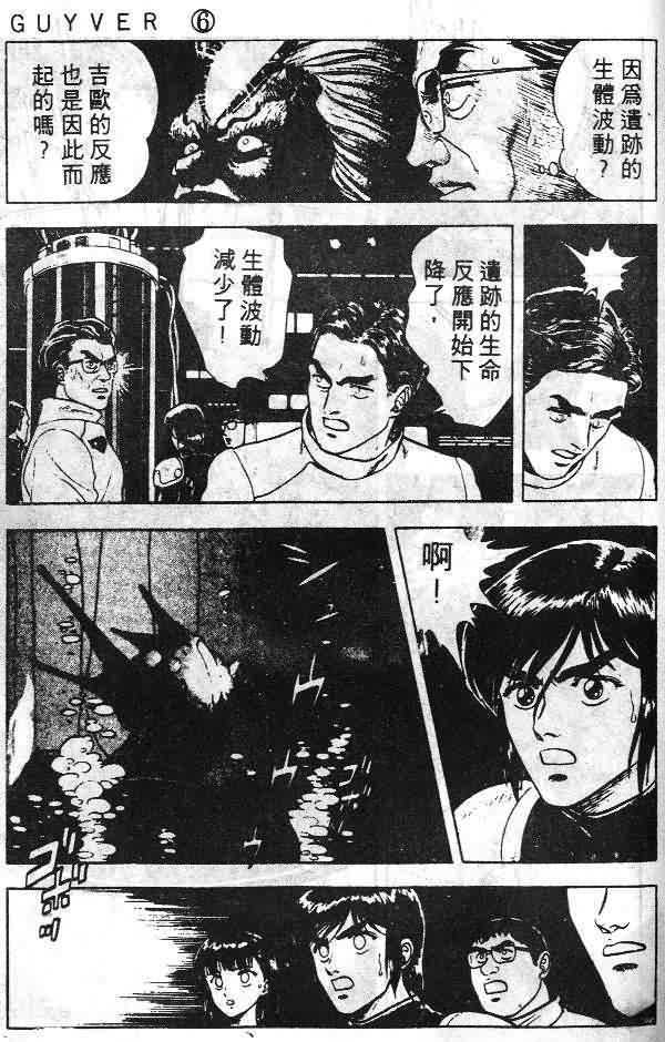 《强殖装甲凯普》漫画 变身斗士凯普06卷