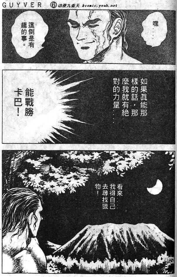 《强殖装甲凯普》漫画 变身斗士凯普06卷