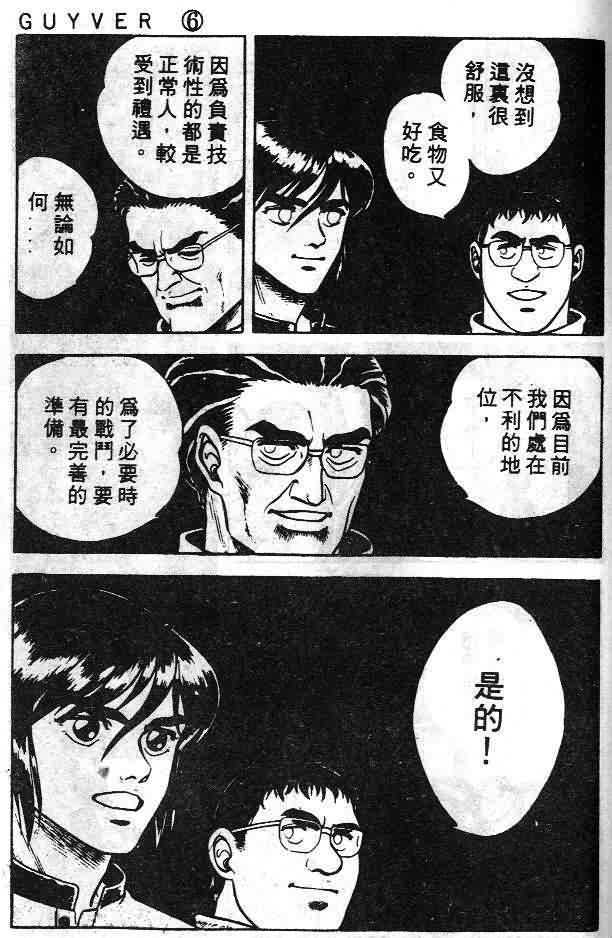 《强殖装甲凯普》漫画 变身斗士凯普06卷