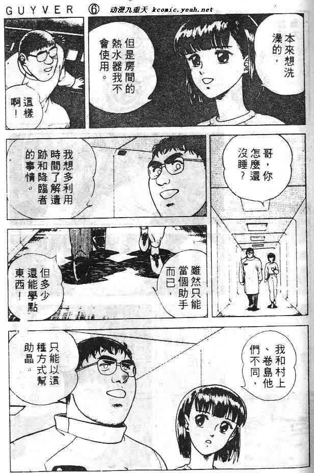 《强殖装甲凯普》漫画 变身斗士凯普06卷