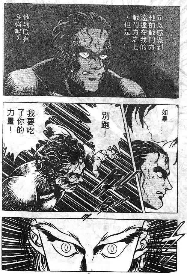 《强殖装甲凯普》漫画 变身斗士凯普06卷