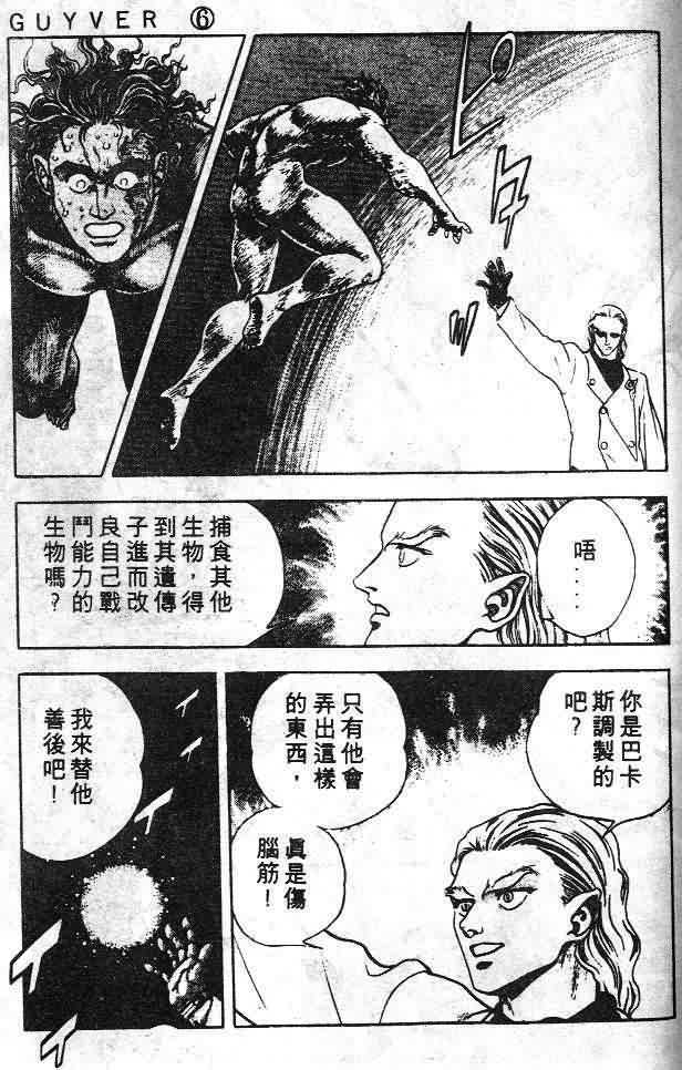 《强殖装甲凯普》漫画 变身斗士凯普06卷