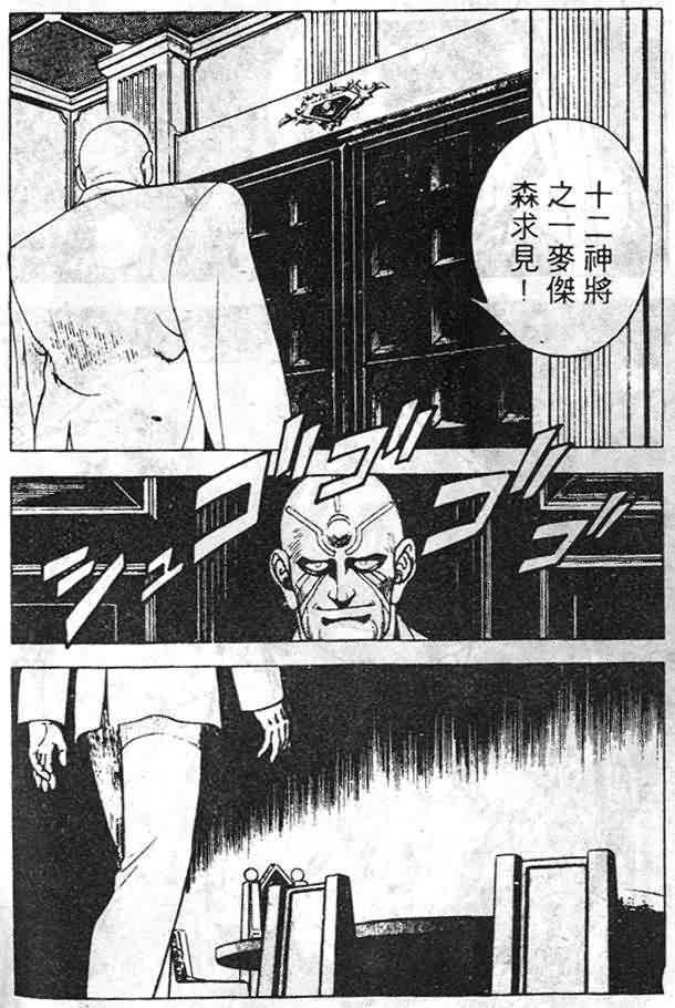 《强殖装甲凯普》漫画 变身斗士凯普06卷