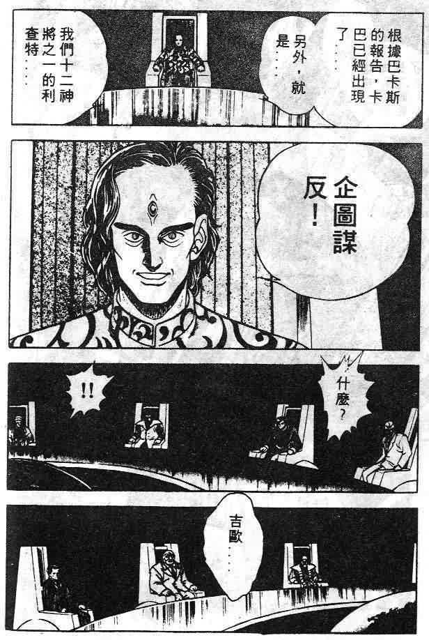 《强殖装甲凯普》漫画 变身斗士凯普06卷