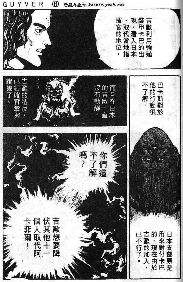 《强殖装甲凯普》漫画 变身斗士凯普06卷