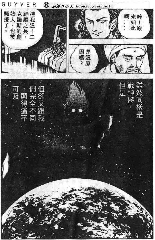 《强殖装甲凯普》漫画 变身斗士凯普06卷