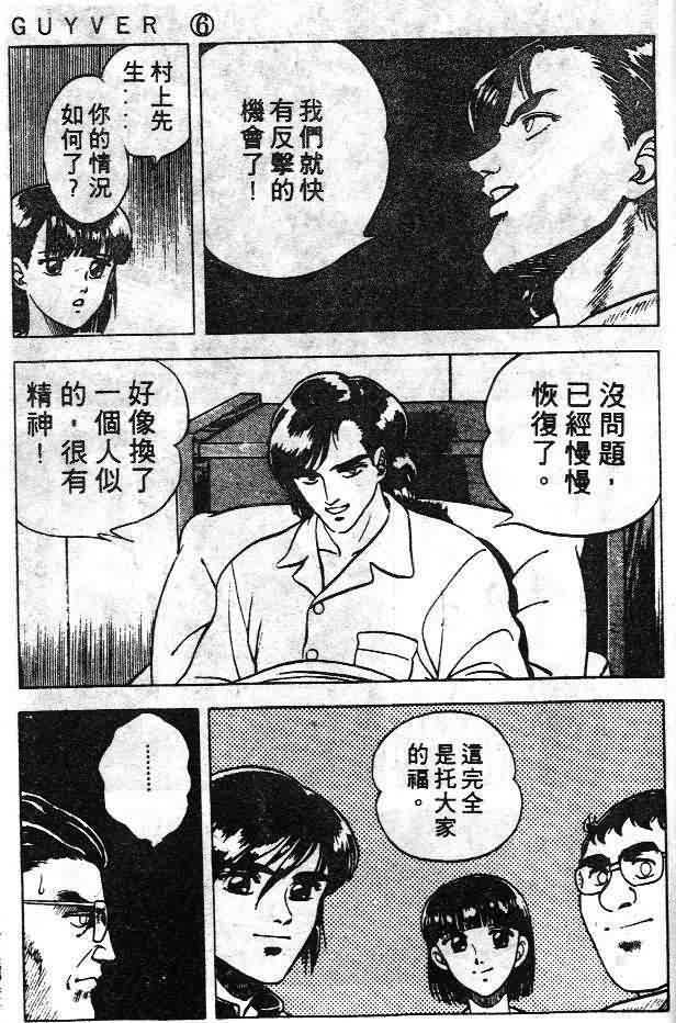 《强殖装甲凯普》漫画 变身斗士凯普06卷