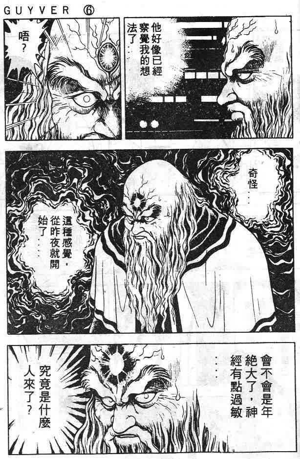 《强殖装甲凯普》漫画 变身斗士凯普06卷