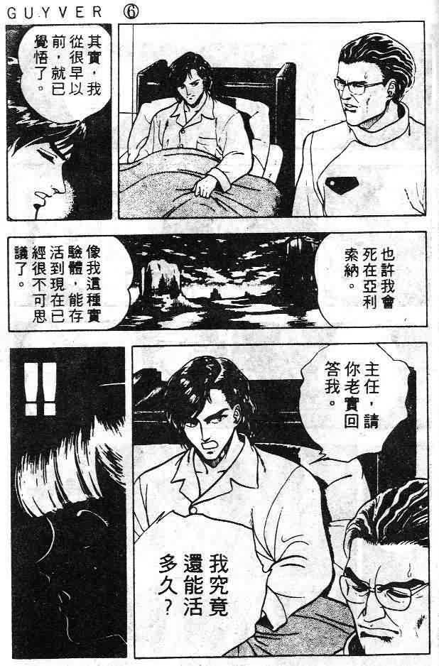 《强殖装甲凯普》漫画 变身斗士凯普06卷