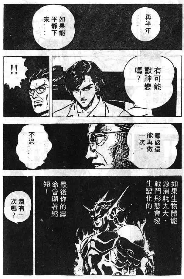 《强殖装甲凯普》漫画 变身斗士凯普06卷