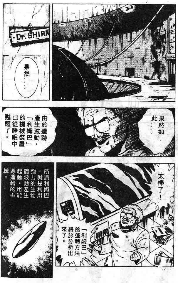 《强殖装甲凯普》漫画 变身斗士凯普06卷