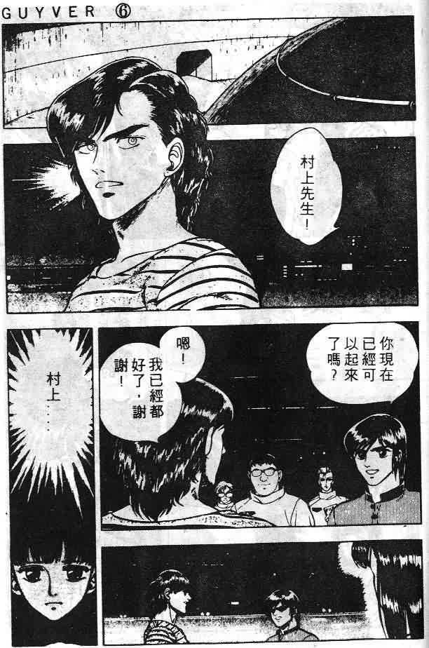 《强殖装甲凯普》漫画 变身斗士凯普06卷