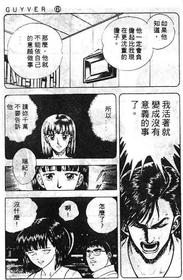 《强殖装甲凯普》漫画 变身斗士凯普06卷